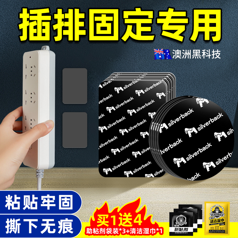 排插固定器墙上壁挂路由器无x痕双面胶延长线墙壁免打孔不伤墙贴
