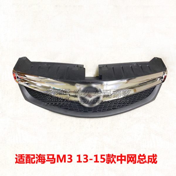 适配郑州海马M3 13-15款 前中网总成 前杠通风网 前格栅 电镀前脸