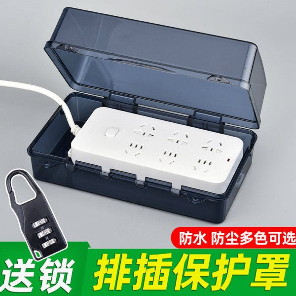 户外防水插座盒排插保护罩浴室插排盒带锁防溅盒插线板插座防水罩