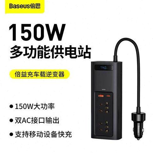 车载逆变器12v汽车电源转换器220V插座150w大功率多功能多口