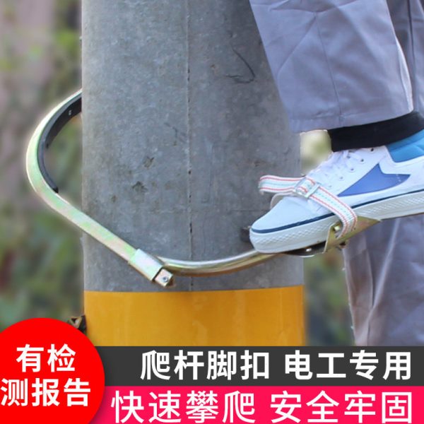 电工活动式登杆脚扣爬树专用上树木杆电力防滑爬杆器新款加厚防掉