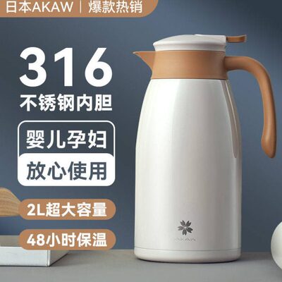 日本AKAW保温壶家用办公便携大容量316不锈钢保温暖开水壶热水瓶