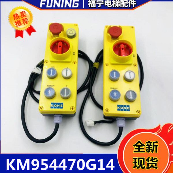 电梯检修开关手柄轿顶检修盒KM954470G14 KCE机房控制柜适用通力