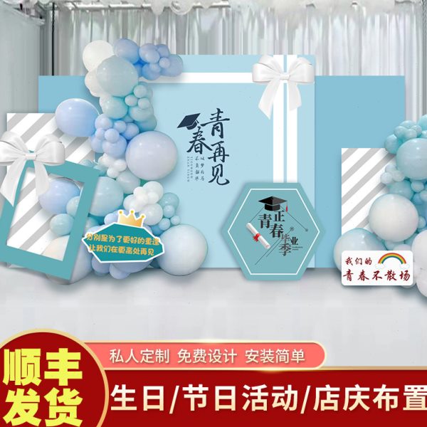 幼儿园小学高中毕业kt板背景墙场景学校开学迎新布置装饰气球用品