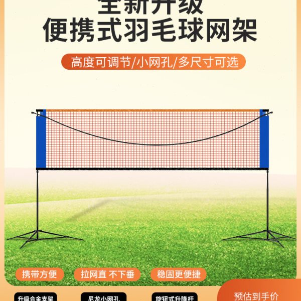 羽毛球网架便携式简易可折叠移动室内家用户外场地标准拦网柱架子