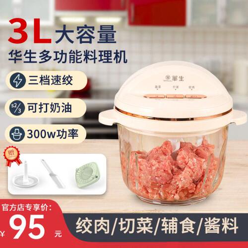 华生绞肉机家用搅肉机电动和面多功能料理机搅碎机搅拌机WS-8019B