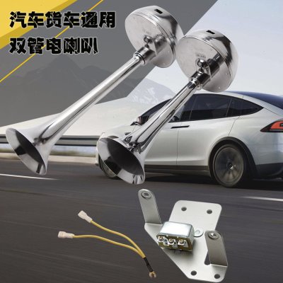 汽车双音电笛喇叭12v货车改装高音电喇叭双管带支架继电器电喇叭