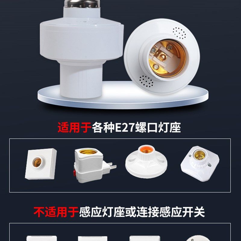 语音灯头说话口令m控制开关灯头E27螺口转换灯头智能开关家用