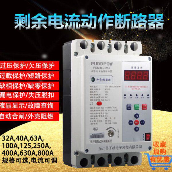 剩余电流动作断路器手动自动合闸防孤岛漏电保护器过欠压光伏开关