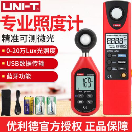 优利德383S照度计灯光流明仪亮度测量仪亮度计光度计UT381测光仪