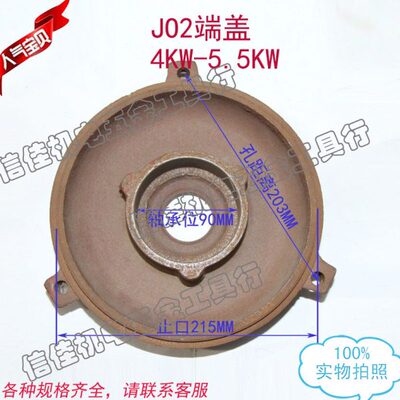 JO2老式4#4KW-5.5KW电机端盖平盖 电动机配件