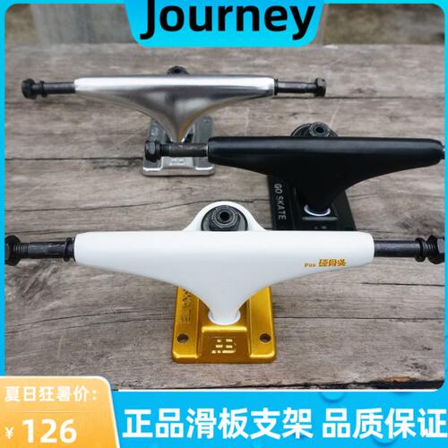 硬骨国产支架HB专业双翘板单空双空桥5.25新手高矮支架旅行滑板店