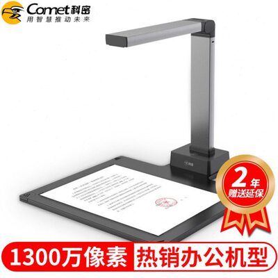 科密GP1300AF高拍仪1300万像素扫描仪高清高速硬底A4照片扫描仪