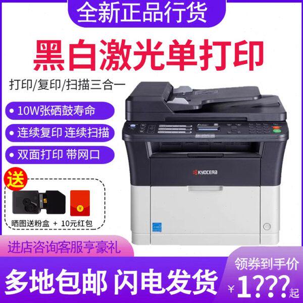 京瓷M1025mfp黑白激光打印机复印扫描一体机多功能双面网口A4