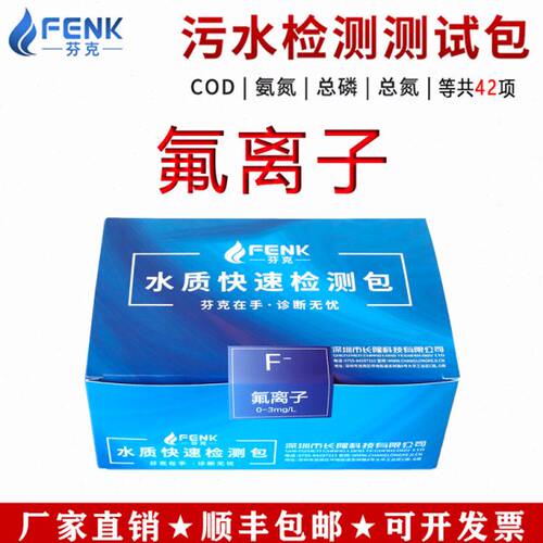 芬克氟离子水质快速检测包测试纸检测试剂盒氟化物浓度污水自测盒