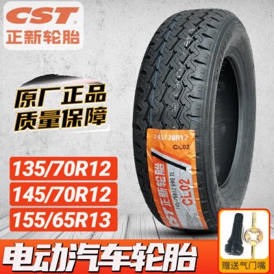 正新轮胎145/70R12真空胎135/155/65 13电动四轮汽车宝骏宏光mini