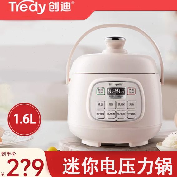 创迪电压力锅16-50C电炖煲1.6L机械50A智能款1-3人小型电饭煲煮锅