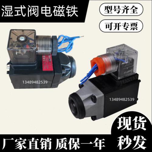 湿式电磁铁MFJ6 MFZ6 MFB6MFZ9MFZ12-18 20 22 27 50 90YC
