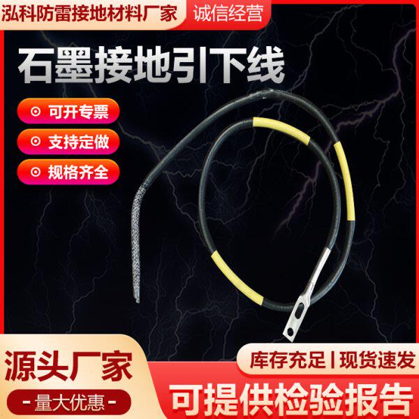 石墨接地引下线 扁带柔性复合接地体石墨基柔性接地体铠装引下线