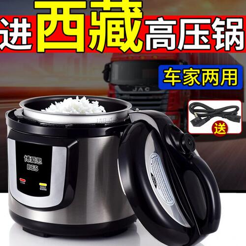 BES博爱思小车12V24V车载电饭锅压力锅车用电力锅自驾游货车用3L