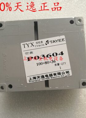天逸TAYEE PC 灰盖接线盒P03604 100*80*36mm 内置16副接线端子