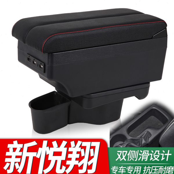 2019款长安悦翔扶手箱18款三代新悦翔原装改装专用中央手扶箱配件