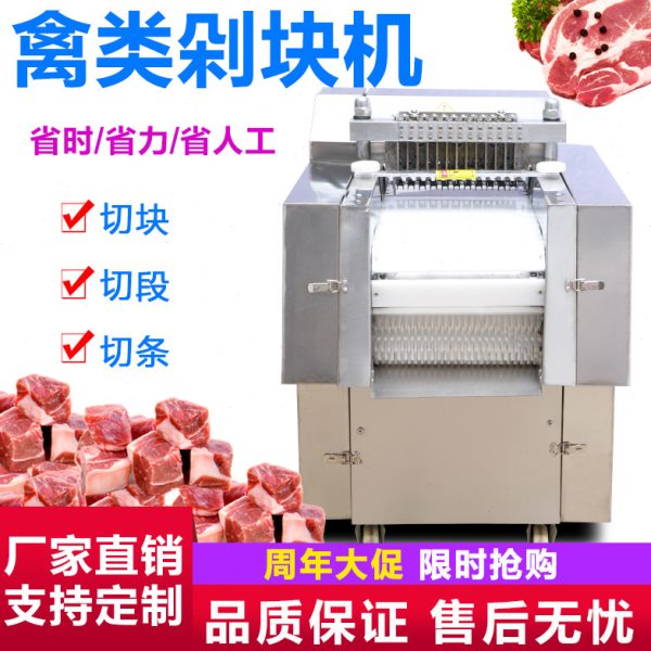 商用全自动切块机家用切鸡块机电动剁鸡块机禽类切块剁肉块机包邮