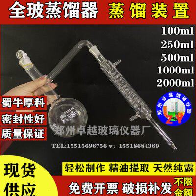 全玻蒸馏水装置圆底250ml 全玻蒸馏器花瓣提纯精油提炼可配电热套