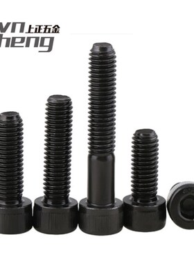 12.9级杯头h内六角螺钉高强度碳钢圆柱头内六角螺丝DI912发黑螺栓