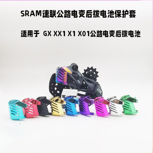 SRAM速联 AXS GX XX1 X1 X01电子变速后拨电池保护罩壳套超轻图片
