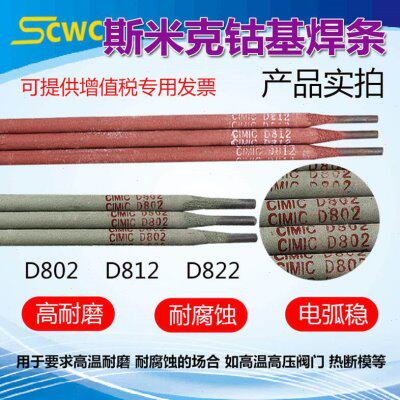 上海斯米克堆D802钴基1号堆焊焊条堆D812钴基2号堆焊焊条钴基焊条
