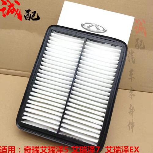适用奇瑞艾瑞泽7艾瑞泽5 EX自然吸气涡轮发动机空气滤芯空气格