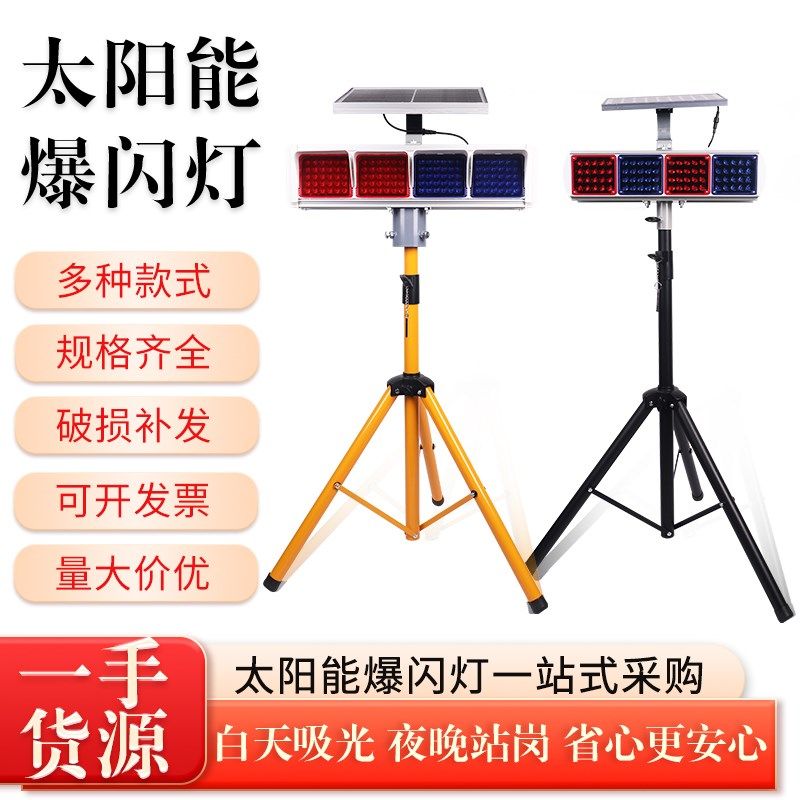 夜间闪光移动爆闪灯施工s警示灯太阳能交通蓝红频闪灯道路口路障