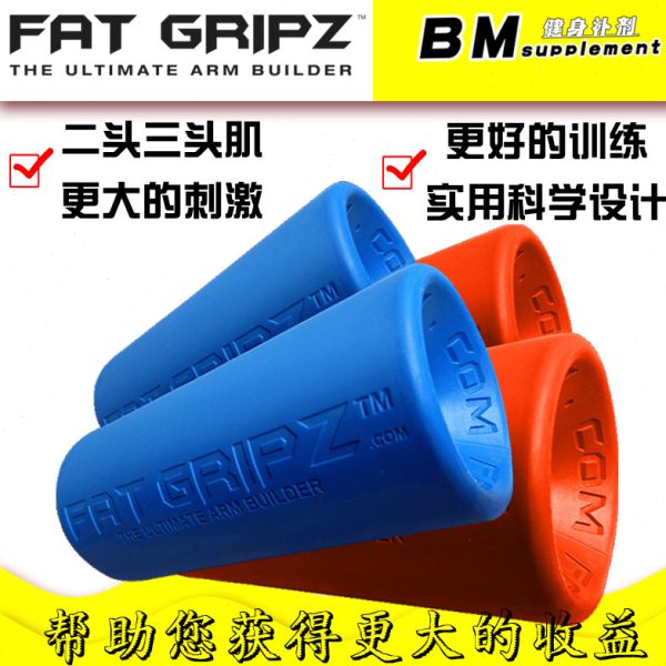FAT GRIPZ手臂二头肌轰炸机英斯力握把 哑铃杠铃握套健身器械训练