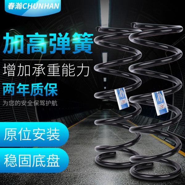 瑞麟X1X5汉腾X5X7前后减震弹簧加高加强汽车避震弹簧改气增高底盘