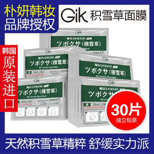 GIK积雪草润泽贴深层补水面膜韩国进口舒缓保湿 修护贴片面膜正品