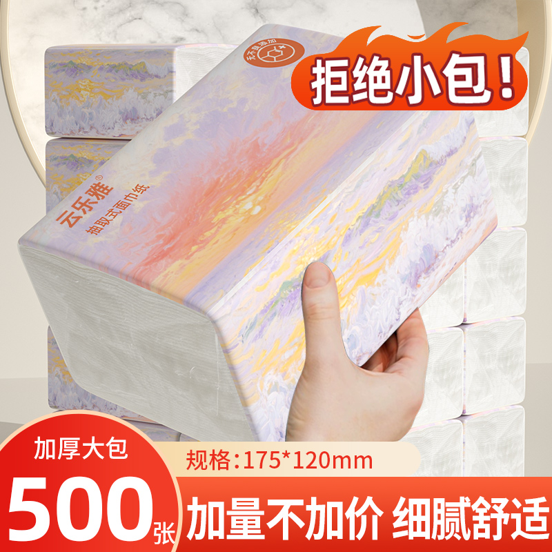500张大包抽纸加量卫生纸擦手纸