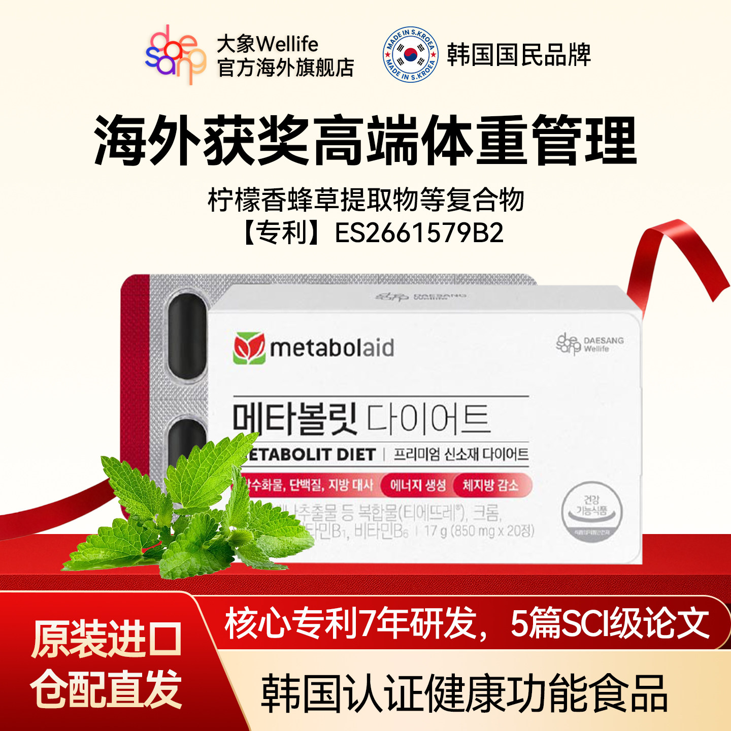 大象WELLIFE韩国进口代谢饮食 植物配方柠檬香蜂草体重管理控身形