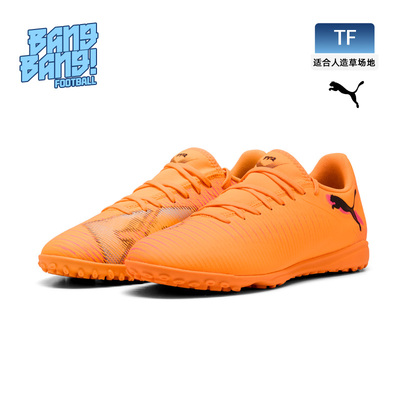 彪马FUTURE8TF碎钉人草足球鞋