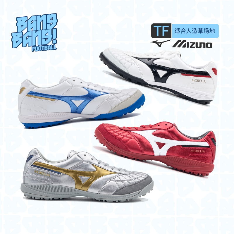 棒棒美津浓莫雷拉日产M8足球鞋