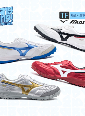 棒棒美津浓莫雷拉日产M8袋鼠皮高端TF碎钉成人足球鞋男Q1GB250201