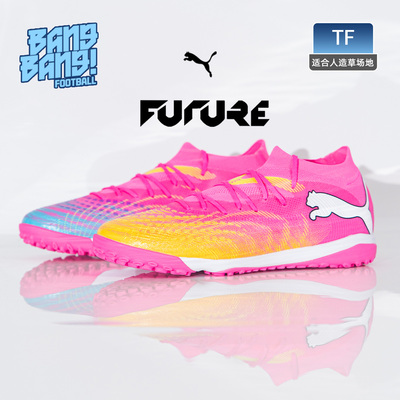 彪马FUTURE9TF人草足球鞋
