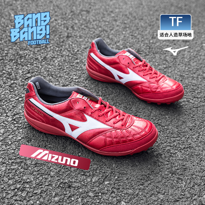 美津浓莫雷拉M8TF碎钉人草足球鞋