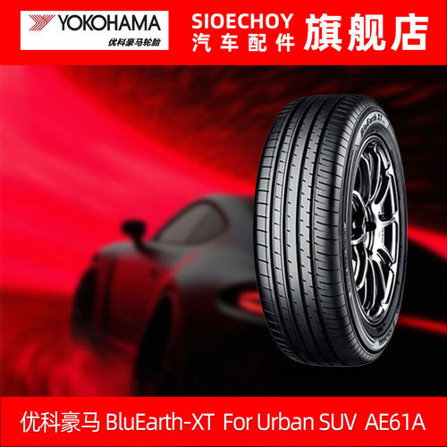 优科豪马轮胎 AE61A 235/55R19 101V 配套丰田RAV4/威兰达