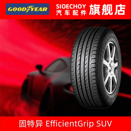 固特异轮胎245/50R20 102V 御乘SUV  长安福特锐界/东风风光ix7