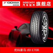 E70R 195 65R15 优科豪马轮胎 91H 配套丰田卡罗拉丰田雷凌