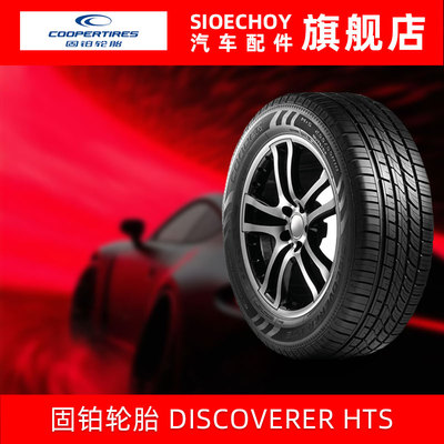固铂轮胎225/65R17 DISCOVERER HTS 102H 原配哈佛H6