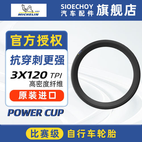 米其林自行车轮胎 POWER CUP 700X23/25/28C公路车外胎开口胎