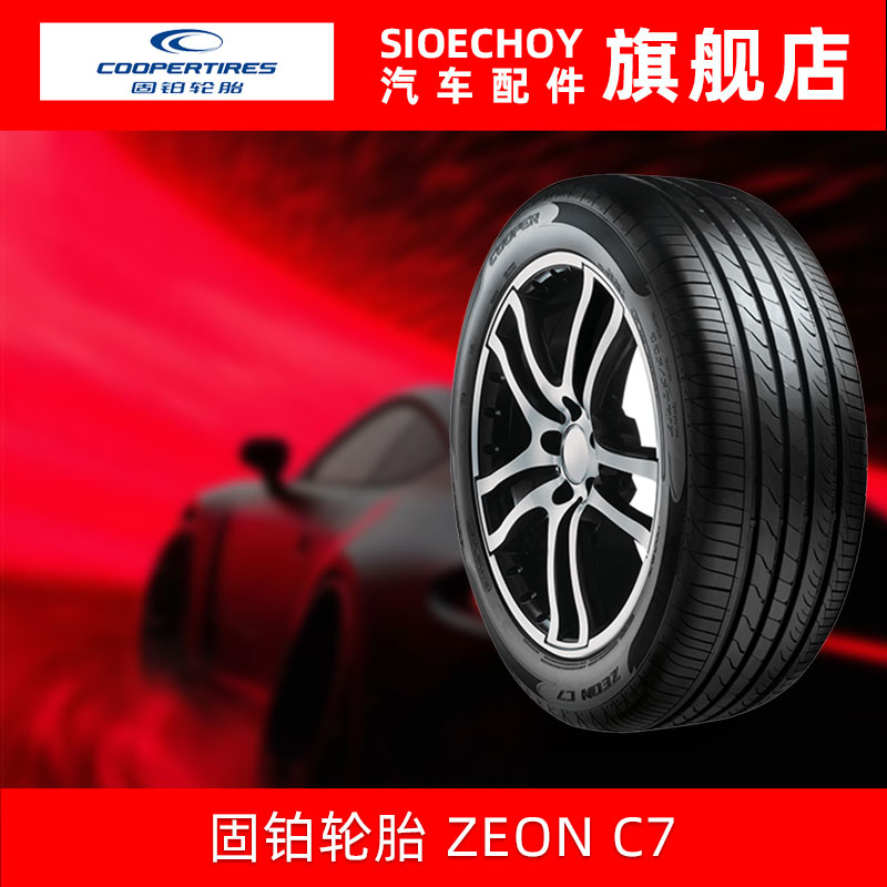 固铂轮胎205/60R16 C7 92V 名爵ZS/荣威Ei5