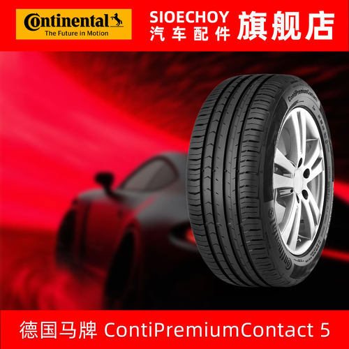 德国马牌轮胎215/60R17 96H PC5 适配观致3宝骏东风景逸